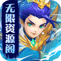 三国霸(无限资源阁)