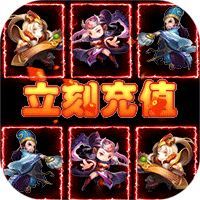 三国急攻防(GM内部管理特权)