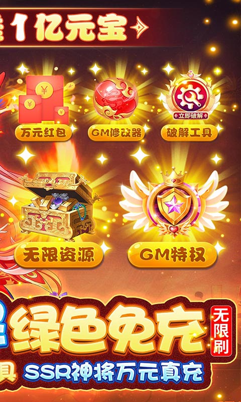 方阵英雄（GM刷充1亿元宝）游戏截图2