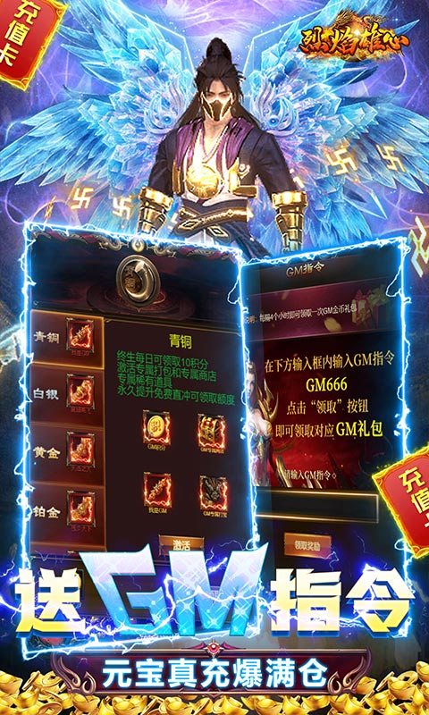 烈焰雄心（首款GM无限点充）游戏截图4