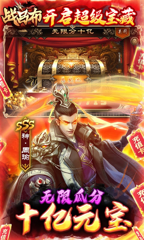 战吕布（送20万充分十亿）游戏截图3