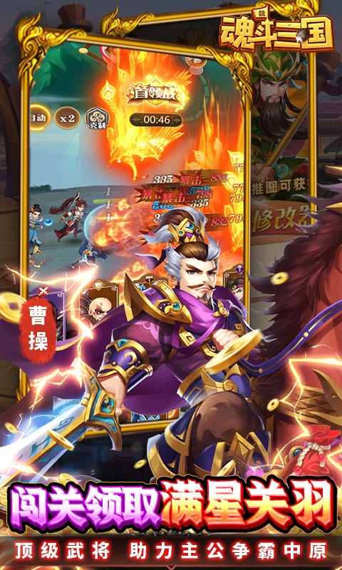 魂斗三国（删档测试）游戏截图5