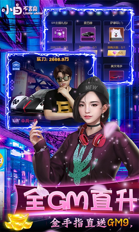 小白不言弃（版本GM全免）游戏截图1