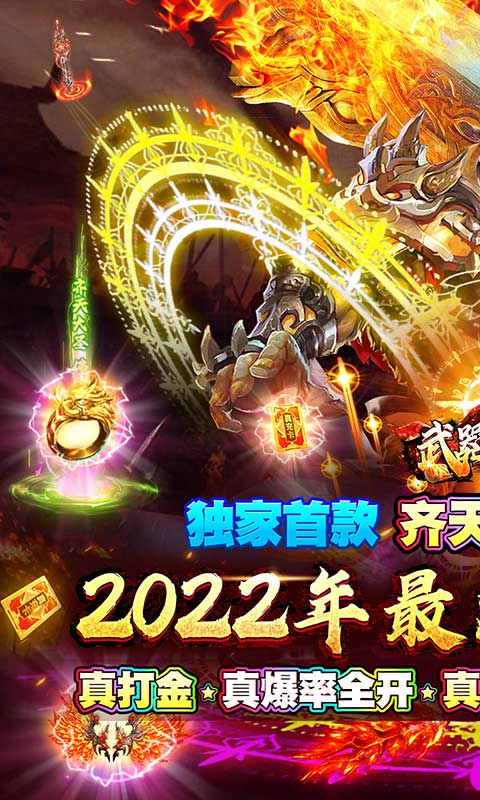 武器之王（首款西游双魂环）游戏截图1