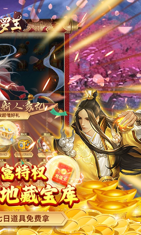 修罗王（送十星地藏刷充）游戏截图2
