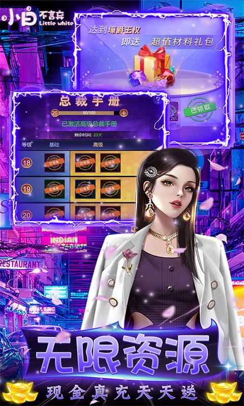 小白不言弃（版本GM全免）游戏截图4