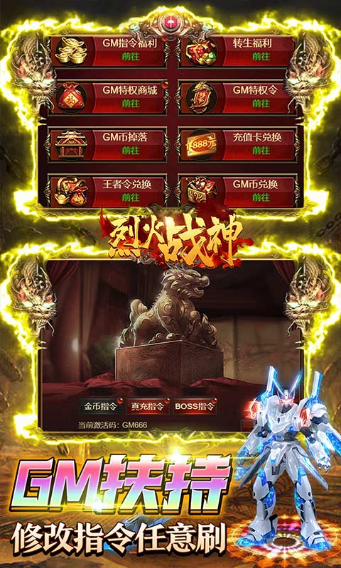 烈火战神（GM扶持刷充）游戏截图3