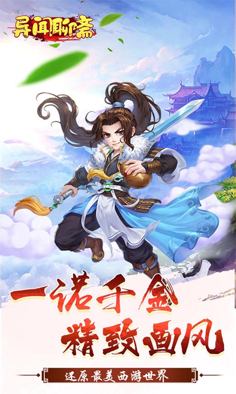 异闻聊斋（高返送神将）游戏截图1