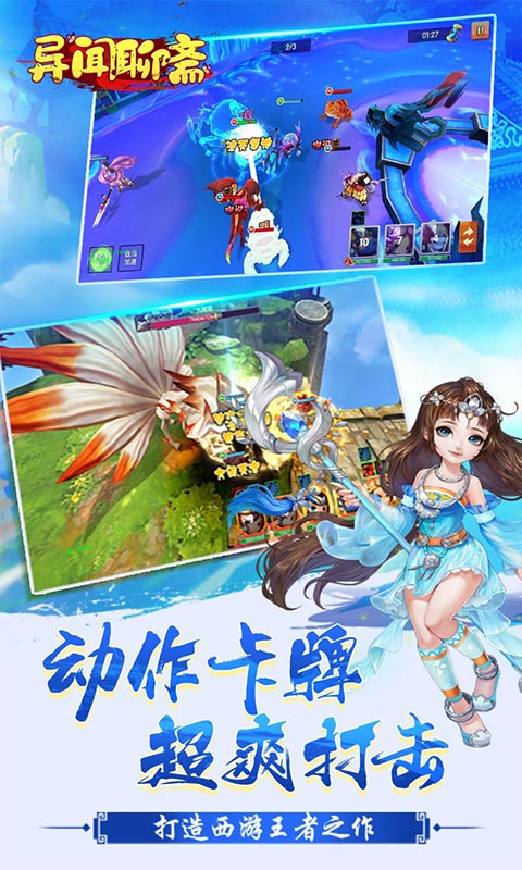 异闻聊斋（高返送神将）游戏截图5