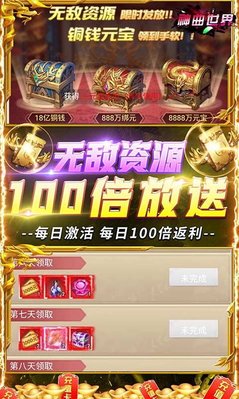 神曲世界（GM无限余额直充）游戏截图3