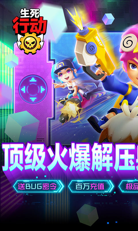 生死行动（删档内测）游戏截图1