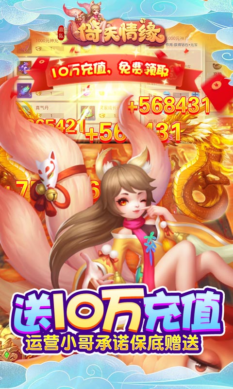 菲狐倚天情缘（送悟空10万充）