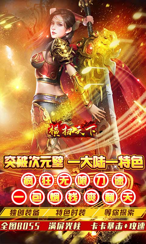 横扫天下（超变打金大乱斗）游戏截图1
