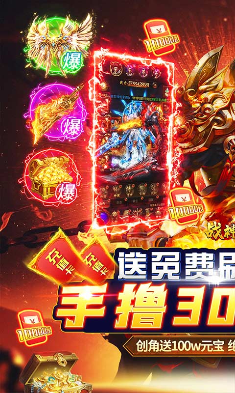 战神霸业（免充0氪打金版）游戏截图1