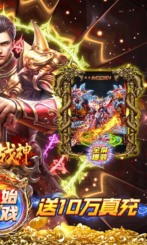 烈火战神（GM扶持刷充）游戏截图2