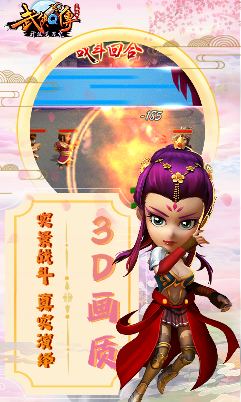 武侠Q传（升级送万充）游戏截图1