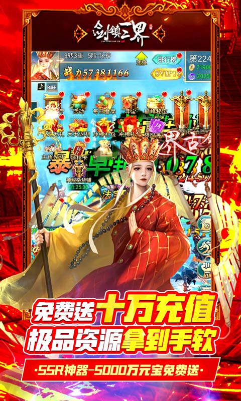 剑镇三界（GM闯关刷充）游戏截图5