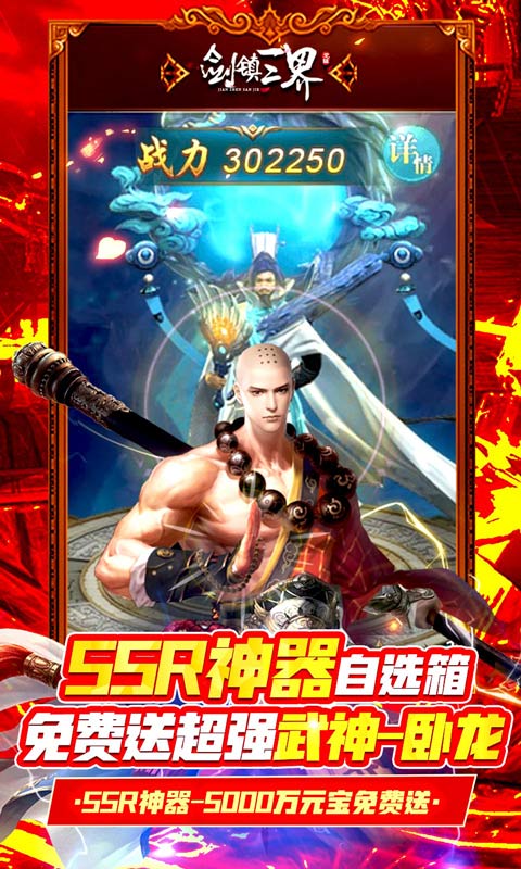 剑镇三界（GM闯关刷充）游戏截图4