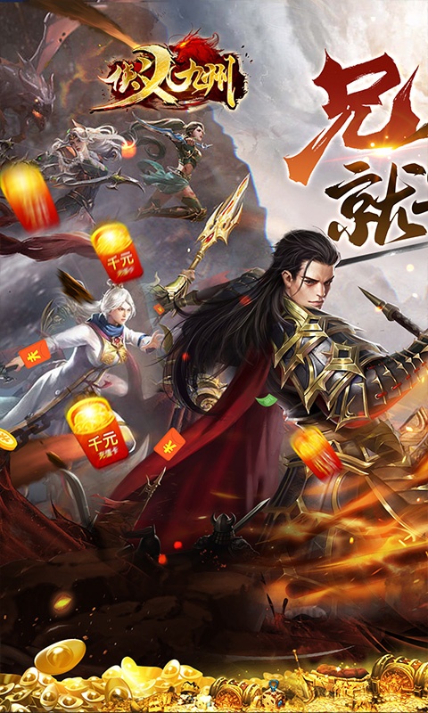 侠义九州（爆裂GM魂环）游戏截图1