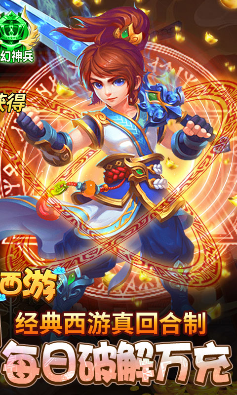 主宰西游（送20E元宝）