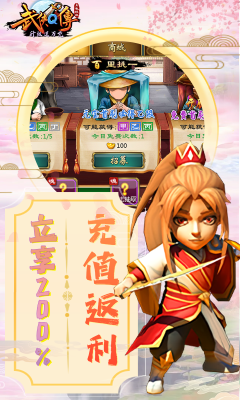 武侠Q传（升级送万充）游戏截图4