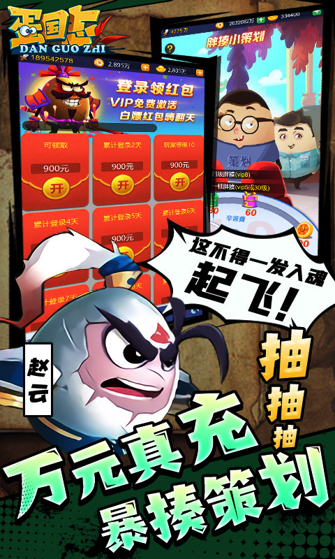 蛋国志（余额免支付）