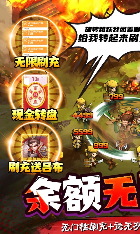 将军不败（余额无限提充）游戏截图1