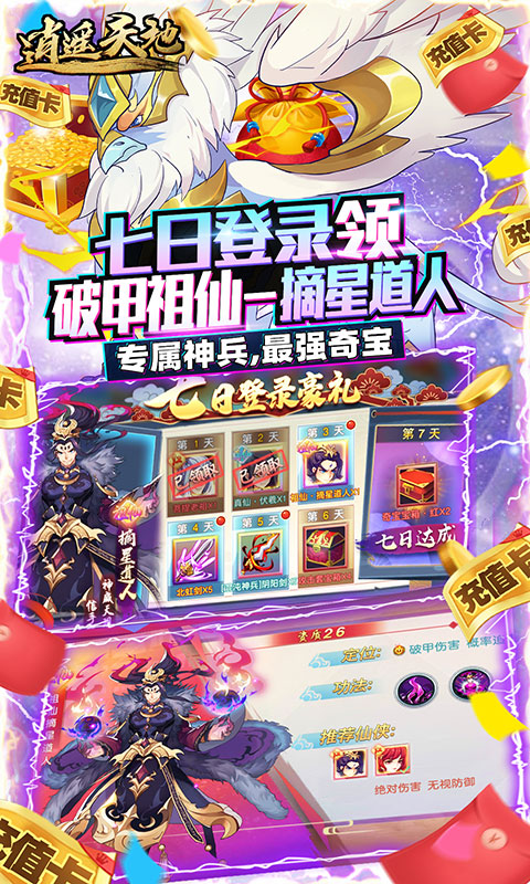 逍遥天地（送满星神将）游戏截图3