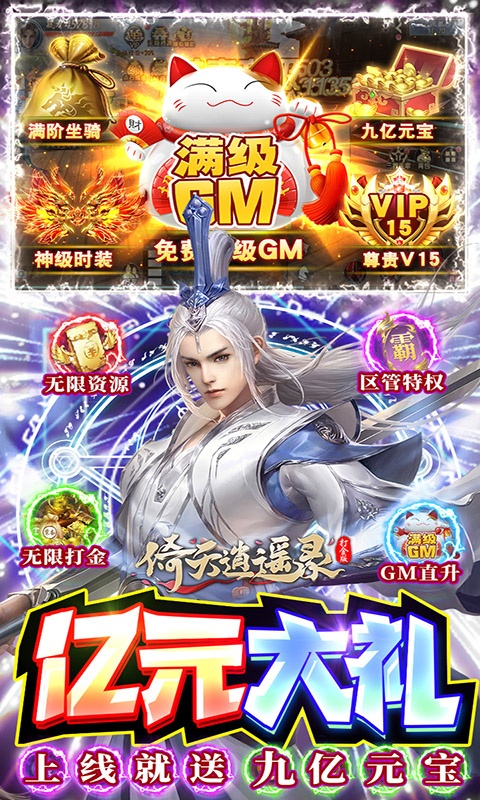 倚天逍遥录（GM打金免充）游戏截图3