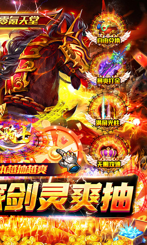 烈火骑士（剑灵魂环爽抽）游戏截图2