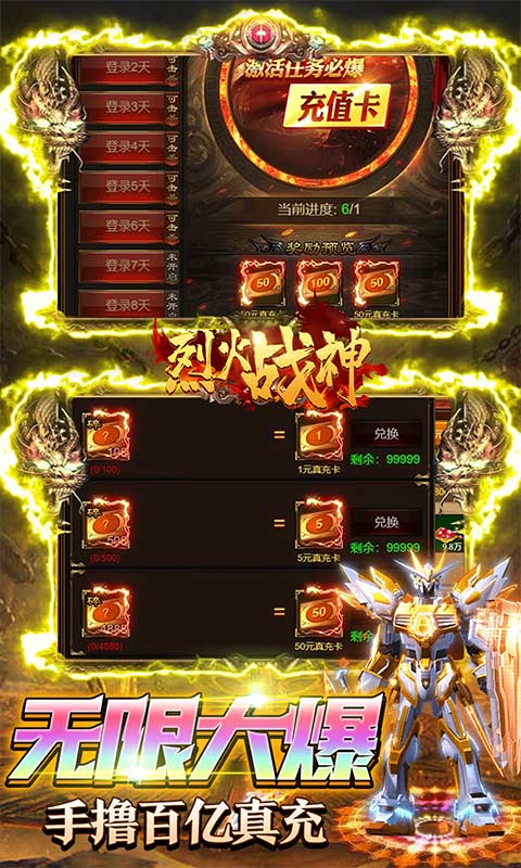 烈火战神（GM扶持刷充）游戏截图5