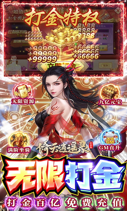 倚天逍遥录（GM打金免充）游戏截图4