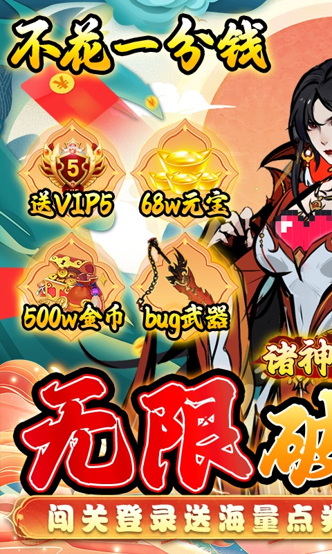 诸神国度（无限破解真充）游戏截图1