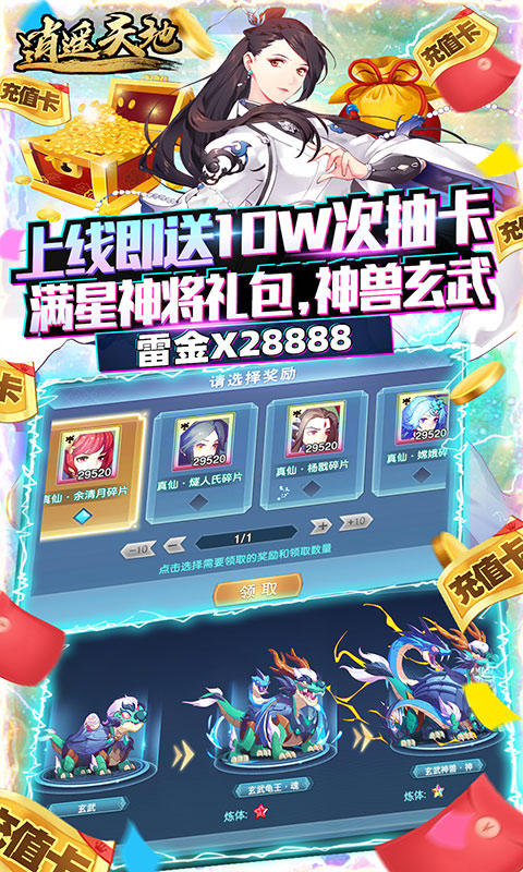 逍遥天地（送满星神将）游戏截图1
