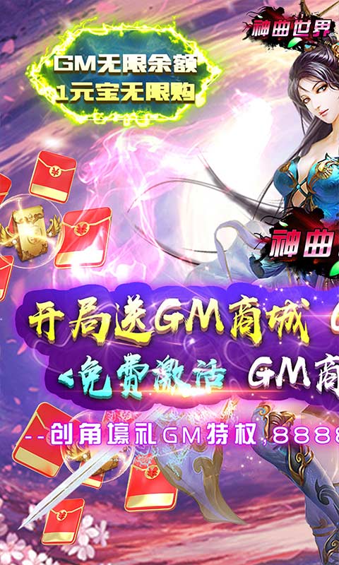 神曲世界（GM无限余额直充）游戏截图1