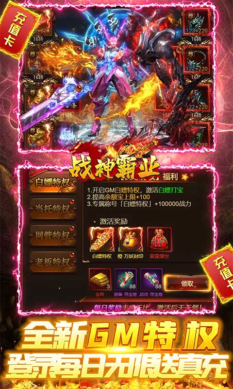 战神霸业（免充0氪打金版）游戏截图5