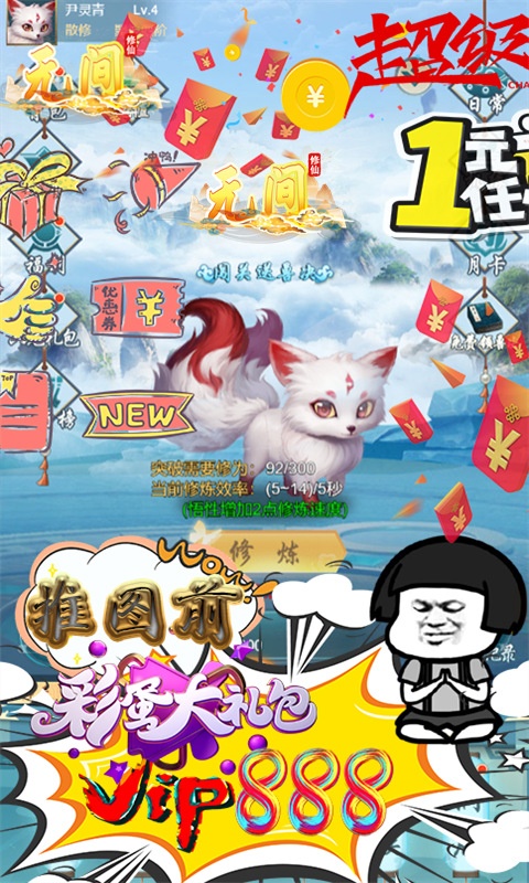 无间（特权刷万充）