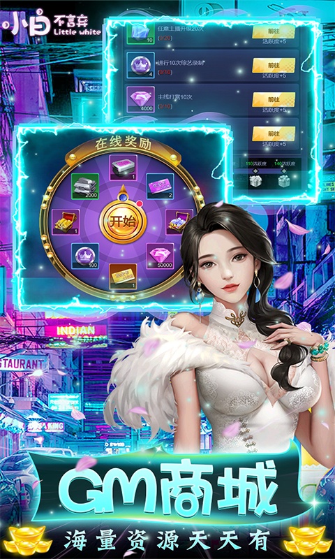 小白不言弃（版本GM全免）游戏截图3