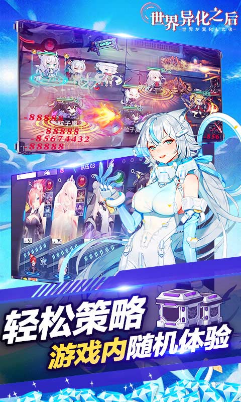 世界异化之后（送100连抽）游戏截图5