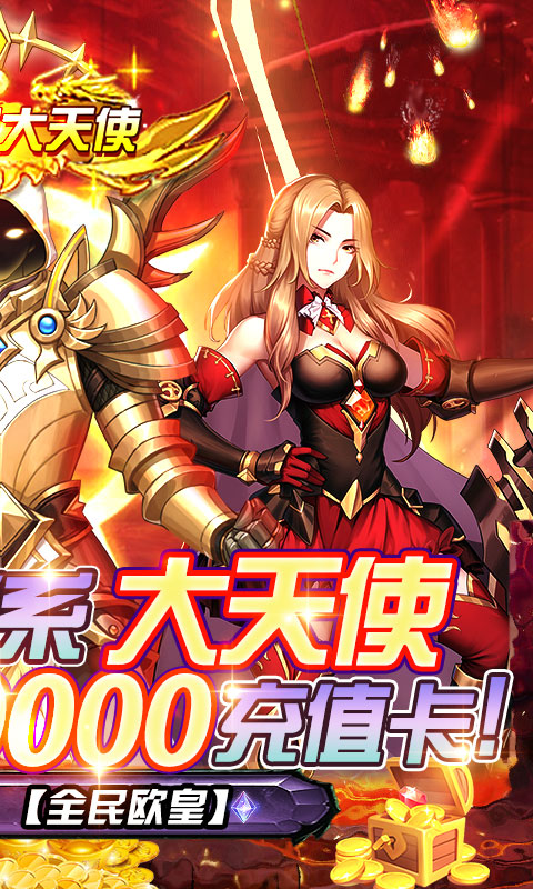 少女战争（送10星大天使）游戏截图2