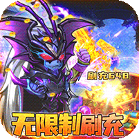 骑士的魔法战争(破解刷充)