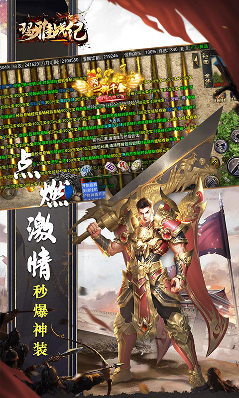 玛雅战纪（专属无限刀）游戏截图3