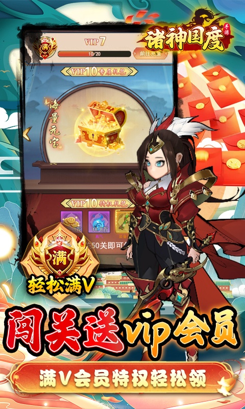 诸神国度（无限破解真充）游戏截图4