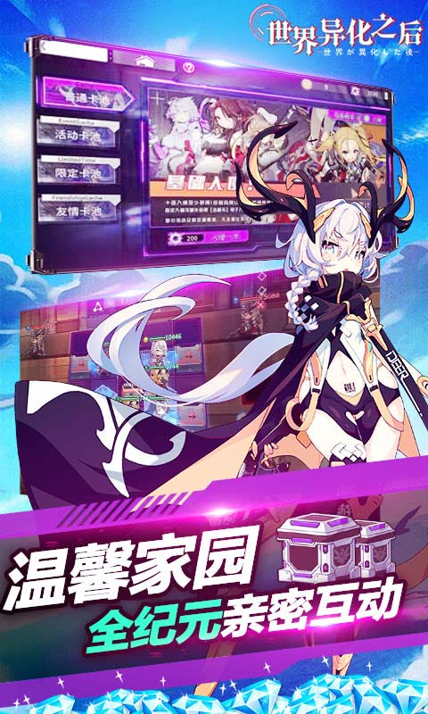 世界异化之后（送100连抽）游戏截图4