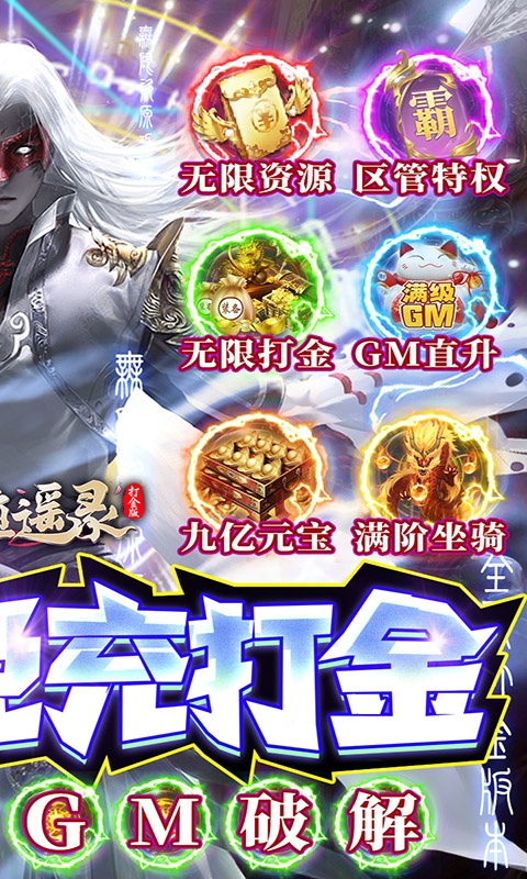 倚天逍遥录（GM打金免充）游戏截图2
