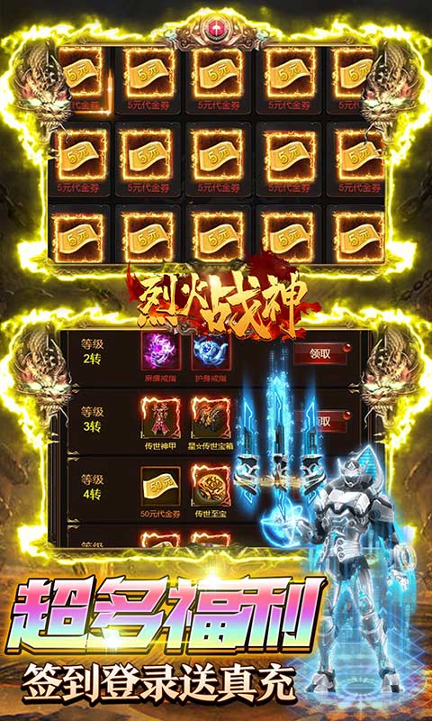 烈火战神（GM扶持刷充）游戏截图4