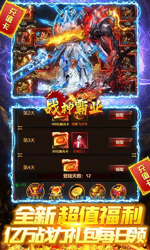 战神霸业（免充0氪打金版）游戏截图4
