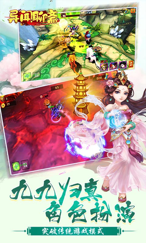 异闻聊斋（高返送神将）游戏截图2