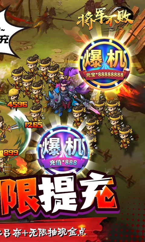 将军不败（余额无限提充）游戏截图2