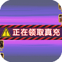 守护者大陆(送十万真充)